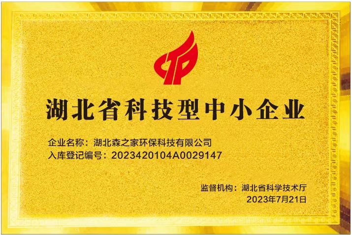 湖北省科技型中小企業